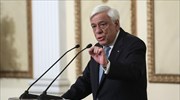ΠτΔ: Κανείς δεν μπορεί να αμφισβητήσει την ελληνικότητα της Μακεδονίας