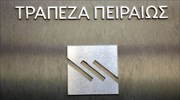 Τράπεζα Πειραιώς: Νέα προσωποποιημένη τιμολόγηση στεγαστικών δανείων