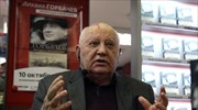 Μιχαήλ Γκορμπατσόφ: «Ο κόσμος βρίσκεται σε κολοσσιαίο κίνδυνο»