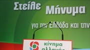 ΚΙΝΑΛ για Κ. Μητσοτάκη: Στα βήματα του Τσίπρα ...και μία εξαίρεση