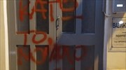 Κρήτη: Σύνθημα με κόκκινη μπογιά στο γραφείο του υφ. Παιδείας