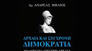 «Αρχαία και σύγχρονη δημοκρατία- Διδάγματα από την αρχαία» του Ανδρέα Μήλιου
