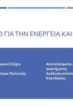 Παρουσίαση