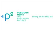 Poseidon Med II: Μία ολοκληρωμένη & βιώσιμη εφοδιαστική αλυσίδα LNG για τη Ναυτιλία της Ανατολικής Μεσογείου