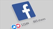 Το Facebook η πιο δημοφιλής εφαρμογή της δεκαετίας