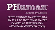 Το PH HUMAN ebook για την πνευμονική υπέρταση διαθέσιμο και στα Ελληνικά