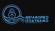 Παράταση στην εφαρμογή του μεταφορικού ισοδύναμου για τα καύσιμα