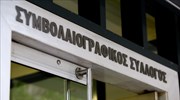 Αποχή των συμβολαιογράφων από τα καθήκοντά τους έως τις 8 Ιανουαρίου