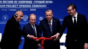 Πούτιν - Ερντογάν: «Υπόδειγμα συνεργασίας» ο Turkish Stream