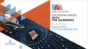 Εθνική Αρχή Διαφάνειας