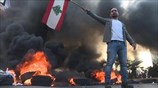 Δακρυγόνα και συγκρούσεις στη Βηρυτό