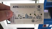 ΟΑΣΑ: Νέα μηχανήματα εισιτηρίων σε μετρό, τραμ με περισσότερες δυνατότητες