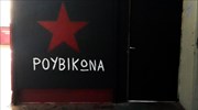 «Ρουβίκωνας»: Παρέμβαση στο Κέντρο Υγείας Πατησίων