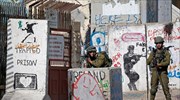 Δυτική Όχθη: Παλαιστίνιος νεκρός σε επεισόδια με τον ισραηλινό στρατό