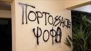Vandals target home of well-known Greek radio talk/news host