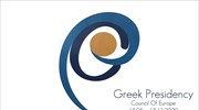 Παρουσιάστηκε το σήμα της ελληνικής προεδρίας του Συμβουλίου της Ευρώπης
