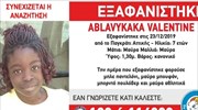 Θρίλερ με την εξαφάνιση της 7χρονης Βαλεντίν - Νέα στοιχεία από τον πατέρα