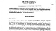 Τροπολογία στο σχέδιο νόμου του ΥΠΟΙΚ