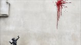 Ερωτικός Banksy