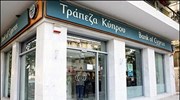 Τράπεζα Κύπρου: Εξαγορά της ουκρανικής AvtoZAZBank αντί 52 εκατ. €