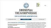 ΠΝΠ για τον κοροναϊό