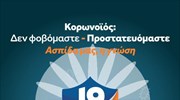 Γενική Γραμματεία Πολιτικής Προστασίας - Ερωτήσεις & Απαντήσεις για τον κορωνοϊό