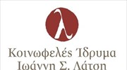 Εγκαίνια Δωρεάς Κοινωφελούς Ιδρύματος Ιωάννη Σ. Λάτση-Δημιουργία Μονάδας Αυξημένης Φροντίδας & Αναβάθμιση Ιατροτεχνολογικού Εξοπλισμού
