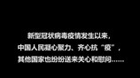 Fighting Against COVID-19 Globally: China is not alone