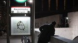 Επίθεση στο μετρό Ακρόπολης