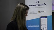 Σε λειτουργία η νέα ψηφιακή πλατφόρμα e-katanalotis