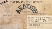 96 χρόνια Ναυτεμπορική: Ενημέρωση με ταυτότητα