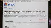 Αναρτήθηκαν τα ειδοποιητήρια πληρωμής Ιανουαρίου στον e-ΕΦΚΑ