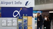 Αεροδρόμια: Από σήμερα η notam για την 14ημερη καραντίνα των εισερχόμενων ταξιδιωτών