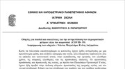 Κορωνοϊός (COVID-19) Οδηγίες Ψυχολογικής Υποστήριξης των Πολιτών