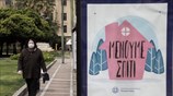 Η Αθήνα στα χρόνια του κορωνοϊού