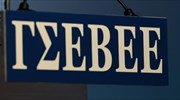ΓΣΕΒΕΕ: «Δεκάδες επαγγελματίες δεν έχουν ενταχθεί στους ΚΑΔ»