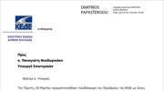 Επιστολή Δ. Παπαστεργίου προς τον Υπουργό Εσωτερικών κ. Τάκη Θεοδωρικάκο