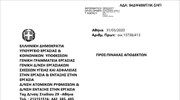 Εγκύκλιος για τηλεργασία