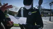 Απαγόρευση κυκλοφορίας: 1.610 πρόστιμα σε «απείθαρχους» τη Δευτέρα