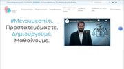 Covid-19: Online πρωτοβουλία της Περιφέρειας Δυτικής Ελλάδας