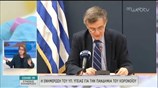 Η ενημέρωση του Υπουργείου Υγείας για την εξέλιξη  του κορωνοϊού
