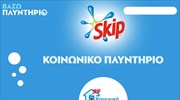 Το Κοινωνικό Πλυντήριο Skip δίπλα στις ευπαθείς ομάδες