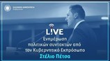 Η ενημέρωση πολιτικών συντακτών από τον Στέλιο Πέτσα