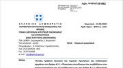 Οι αποφάσεις των επτά περιφερειών - Σχέδια Βελτίωσης του προγράμματος Αγροτικής Ανάπτυξης 2014-2020