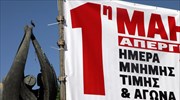 Απεργία προκηρύσσει το Εργατικό Κέντρο Αθήνας - «Επίκαιρο και αναγκαίο το μήνυμα της εργατικής Πρωτομαγιάς»