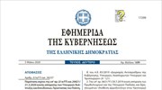 ΚΥΑ - Παράταση της προσωρινής απαγόρευσης λειτουργίας όλων των εκπαιδευτικών δομών