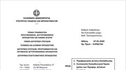 Εγκύκλιος (Διαρρύθμιση Λειτουργίας Σχολείων μετά τον COVID-19-Ωράρια)