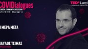 Ο Παύλος Τσίμας «κλείνει» τα COVIDialogues του TEDxLamia