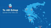 AB: Επέκταση του online καναλιού σε 5 νέες πόλεις της Ελλάδας