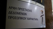Αρχή Προστασίας Δεδομένων: Νόμιμη η διδασκαλία με εξ αποστάσεως εκπαίδευση